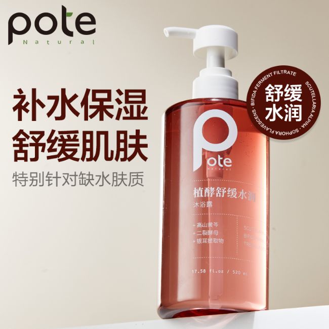 柏缇(POTE)二裂酵母植酵舒缓水润沐浴露